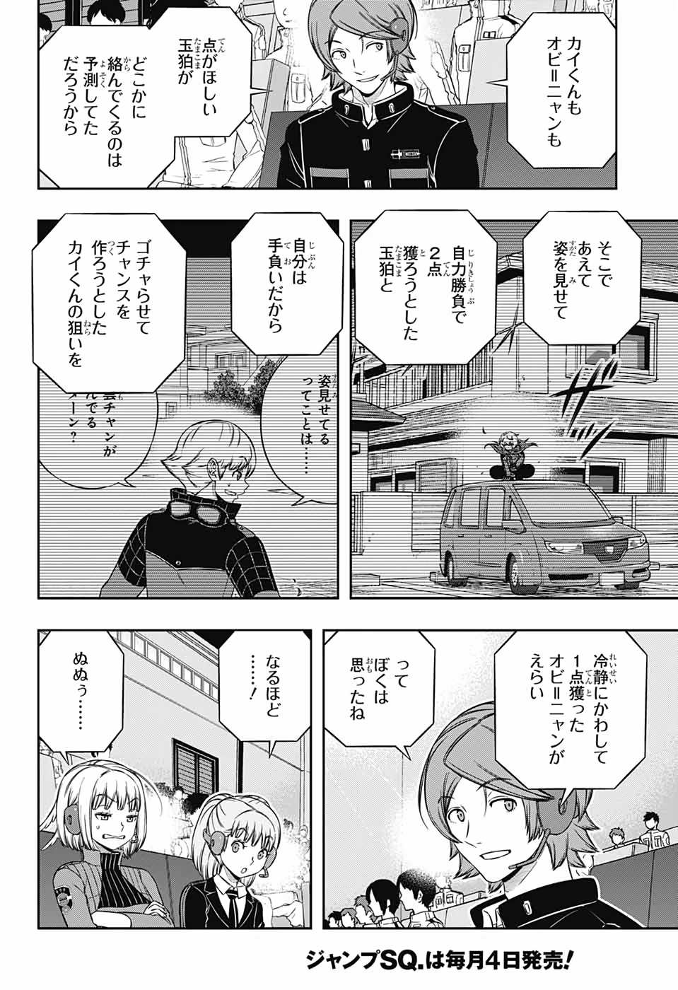 ワートリ 第191話 - 2