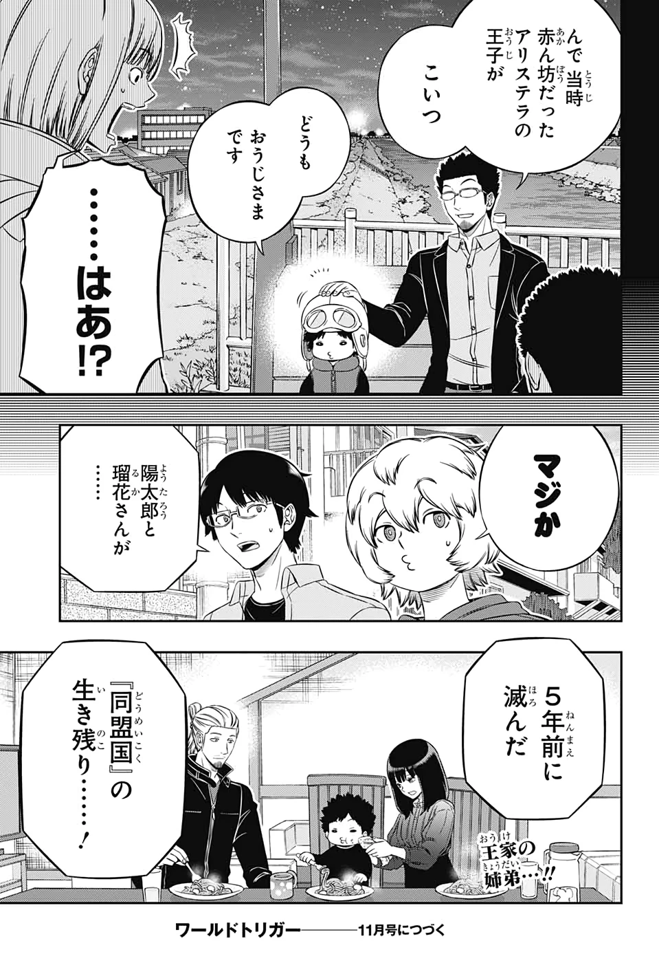 ワートリ 第201話 - 23