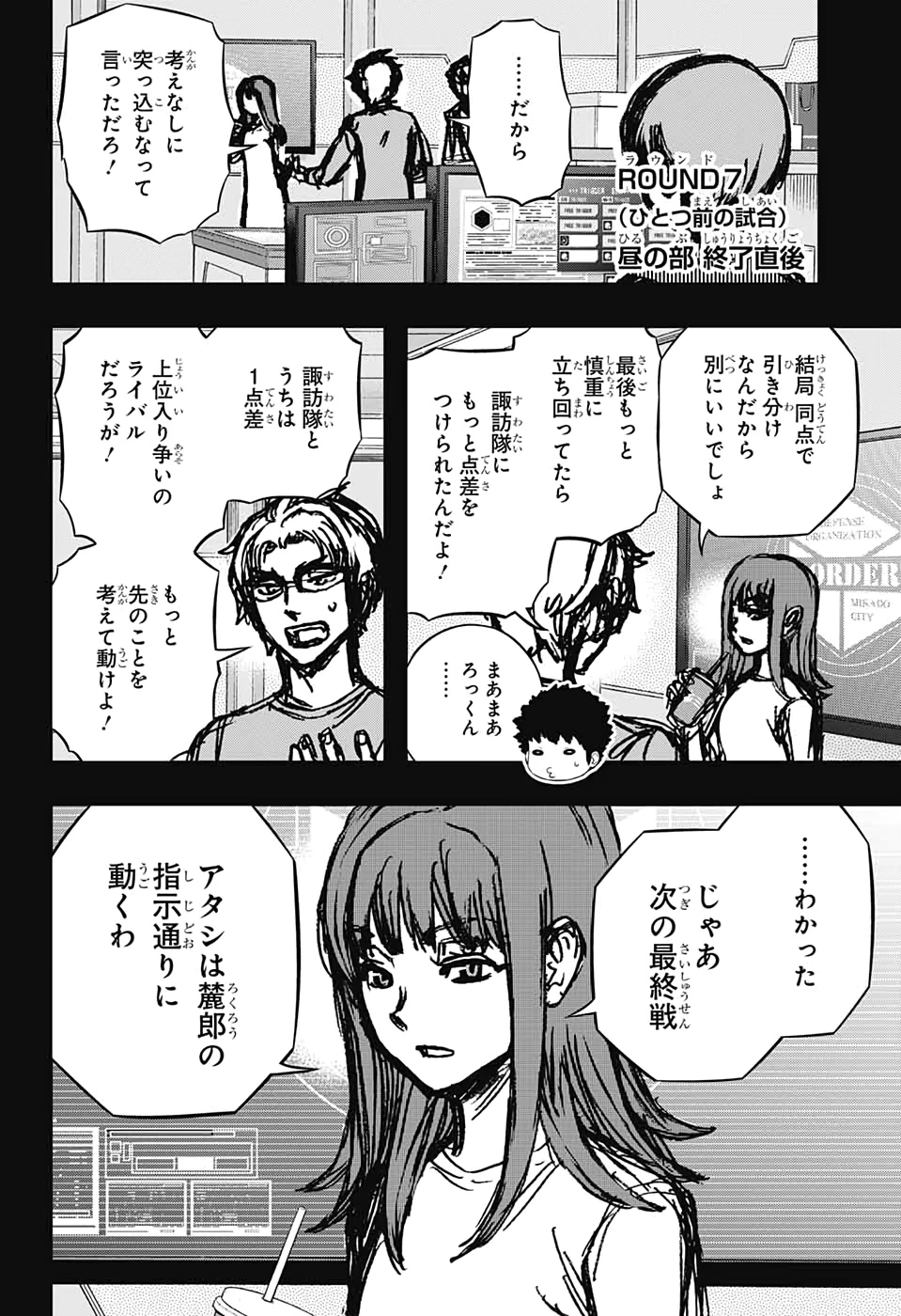 ワートリ 第197話 - 15