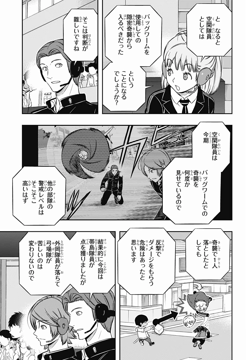 ワートリ 第191話 - 3