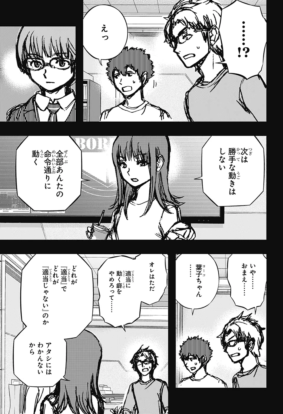 ワートリ 第197話 - 16