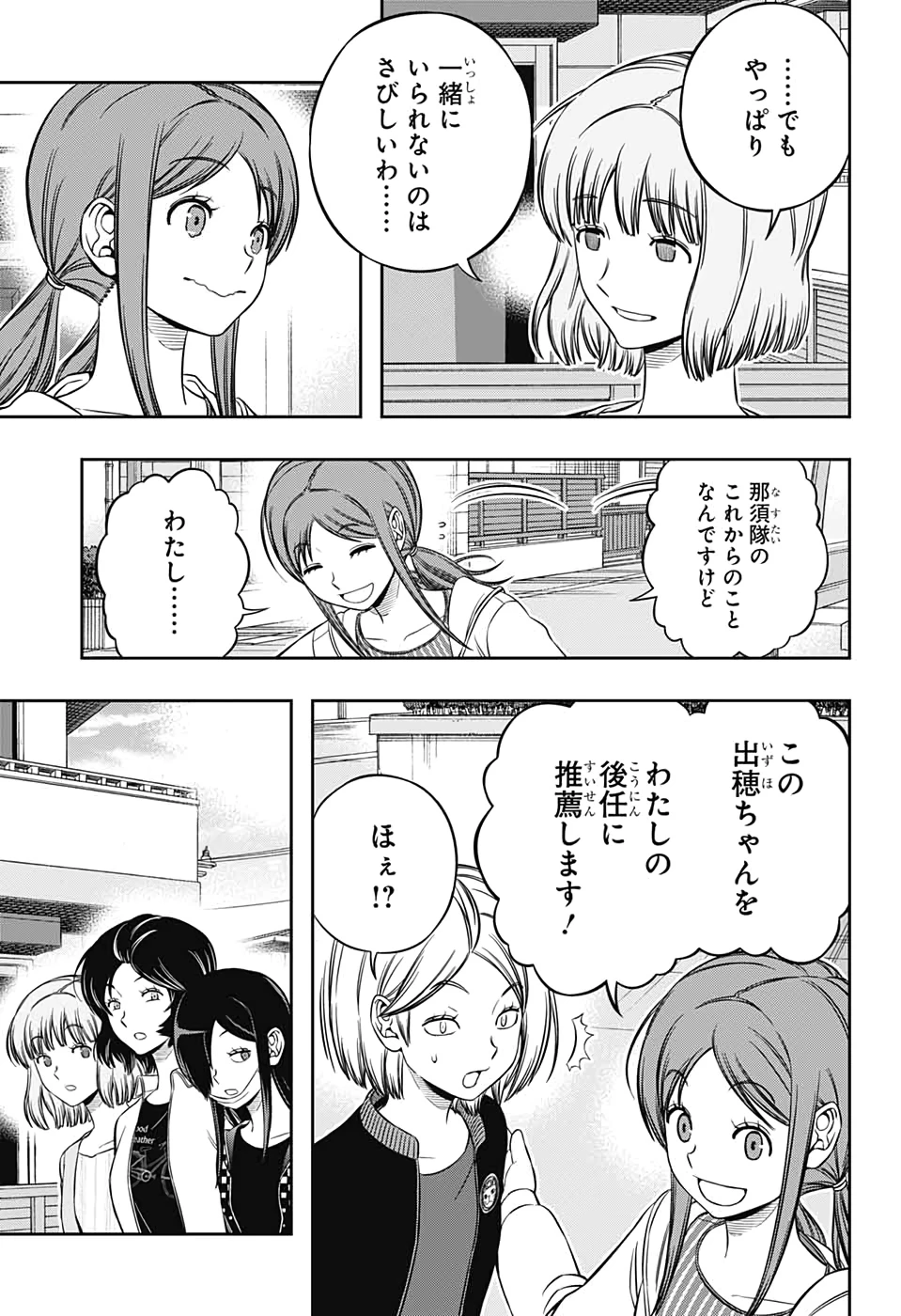 ワートリ 第199話 - 19