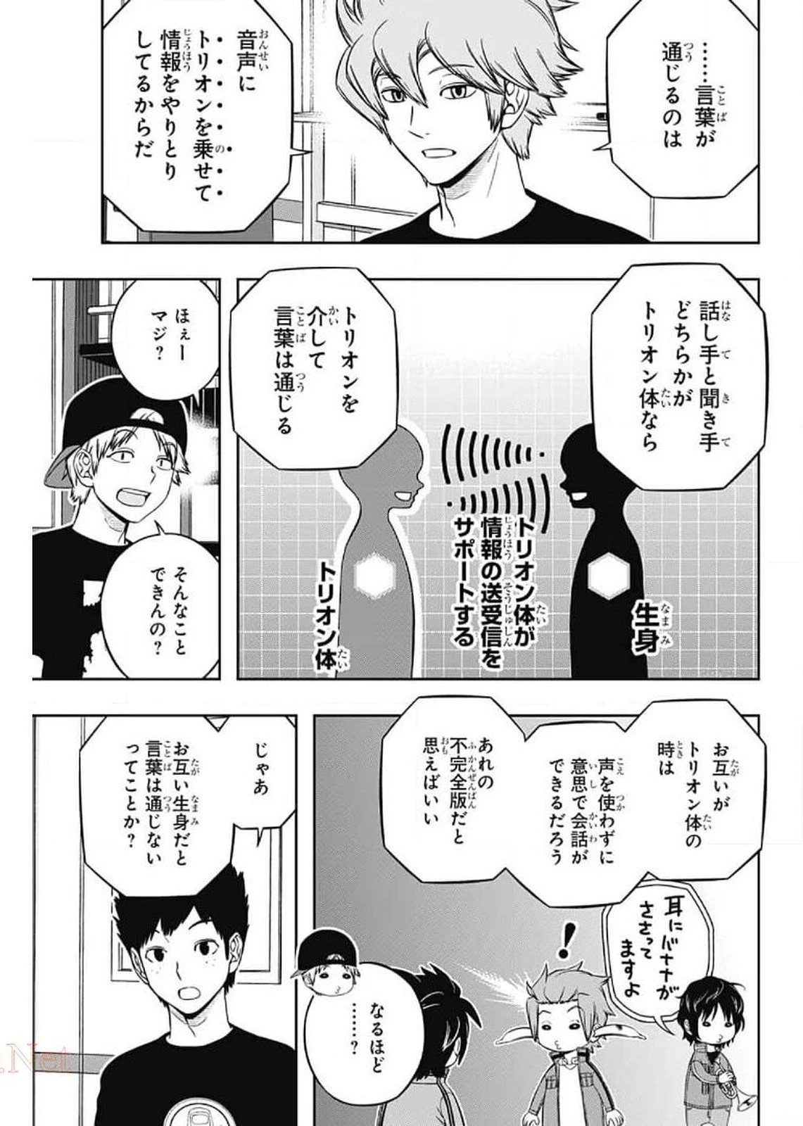ワートリ 第207話 - 32