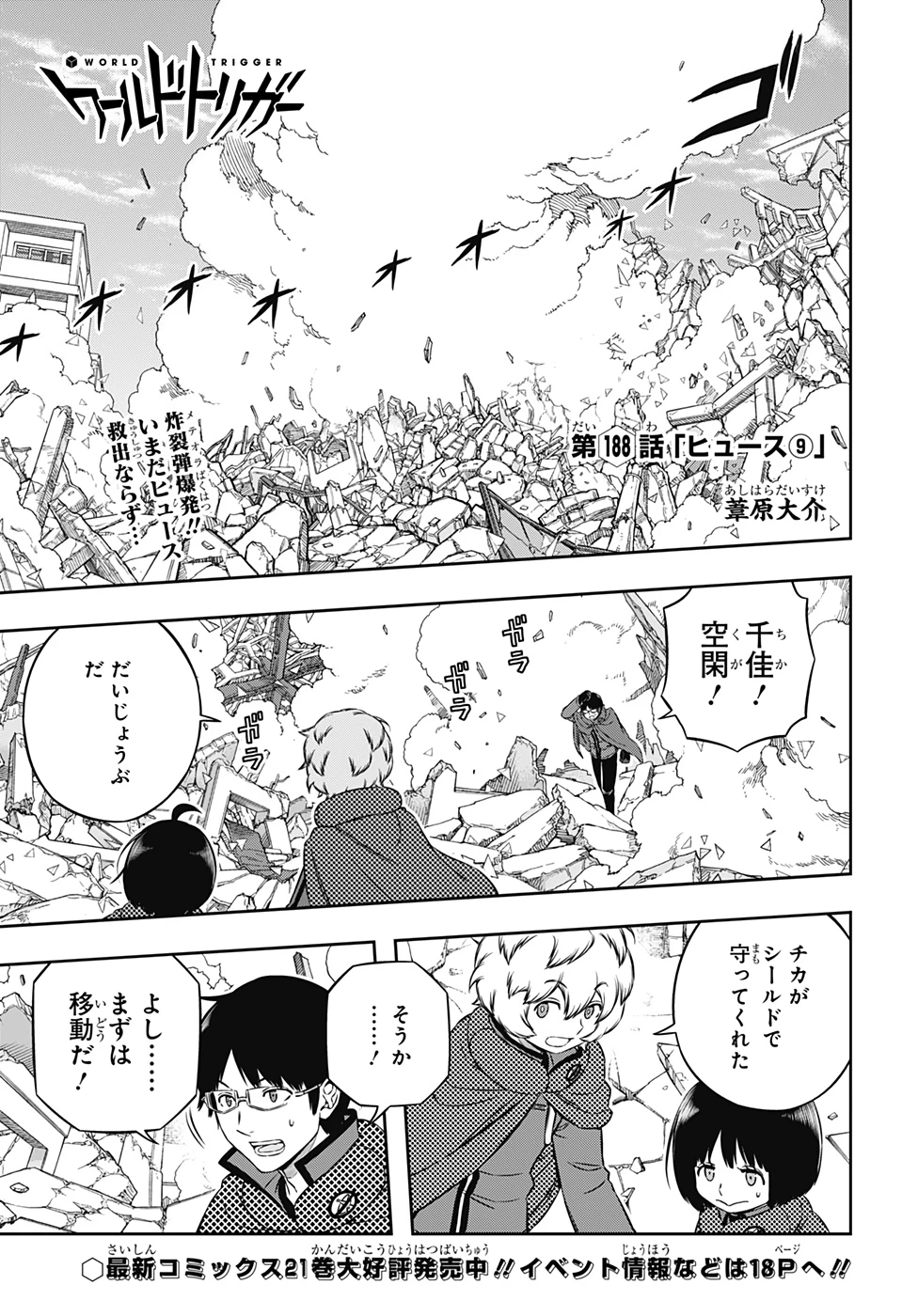 ワートリ 第188話 - 1