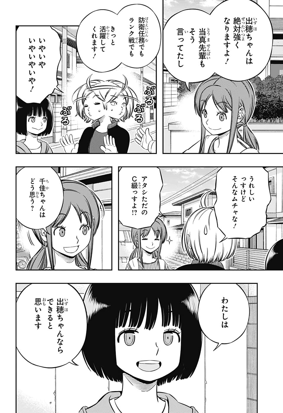 ワートリ 第199話 - 20