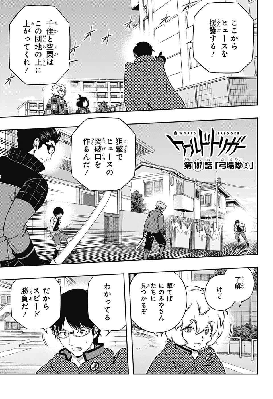 ワートリ 第187話 - 1