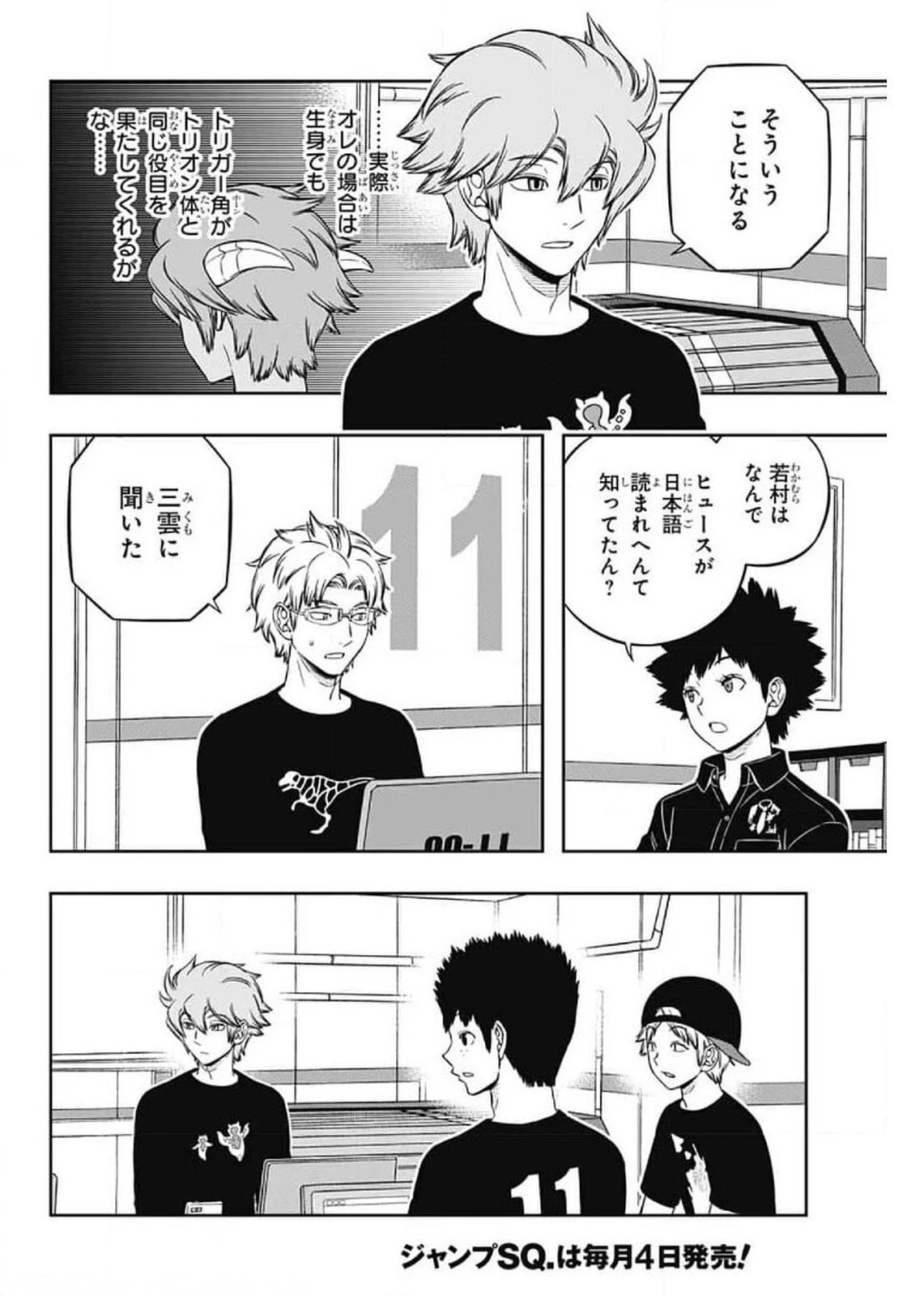 ワートリ 第207話 - 33
