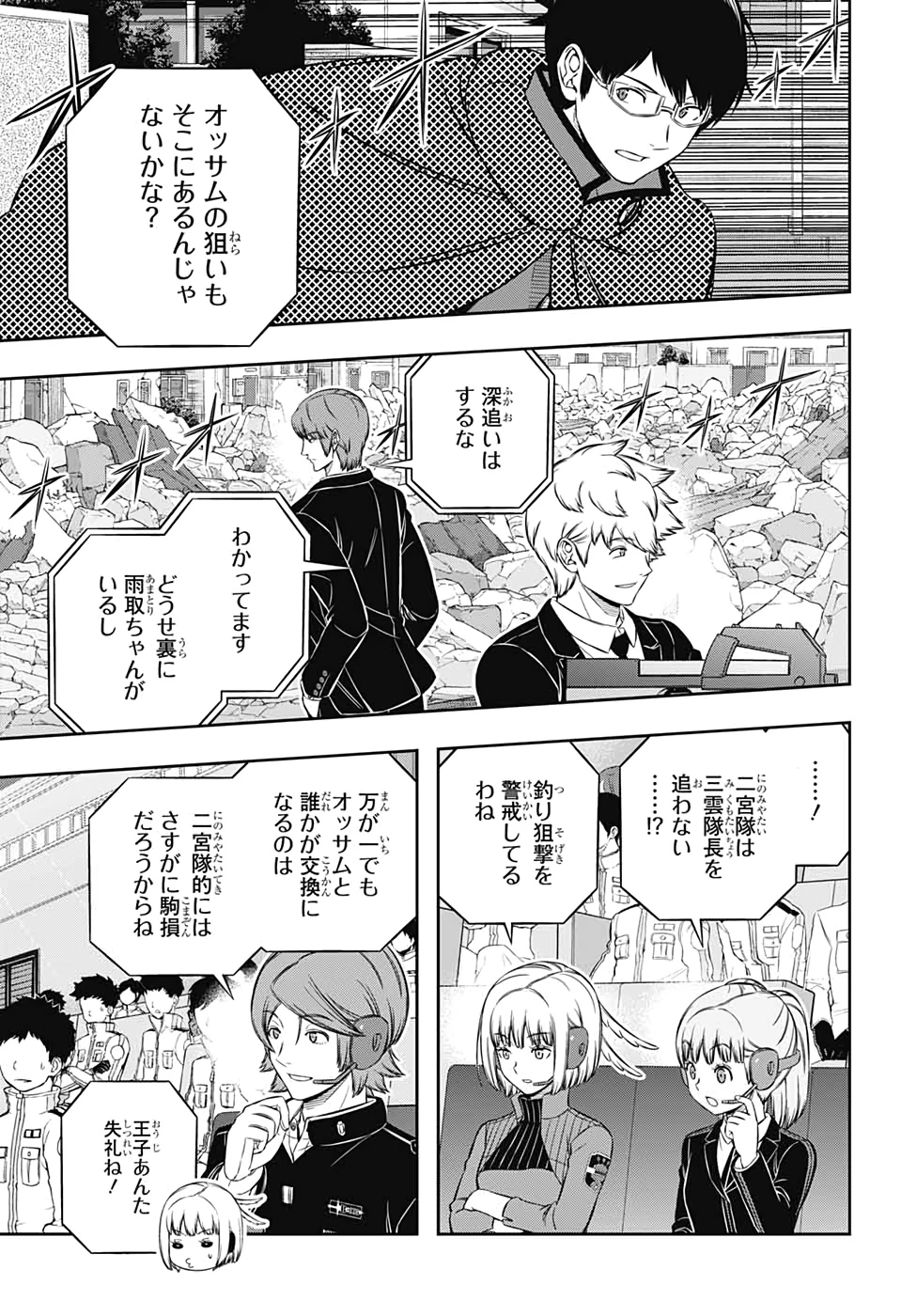 ワートリ 第194話 - 7