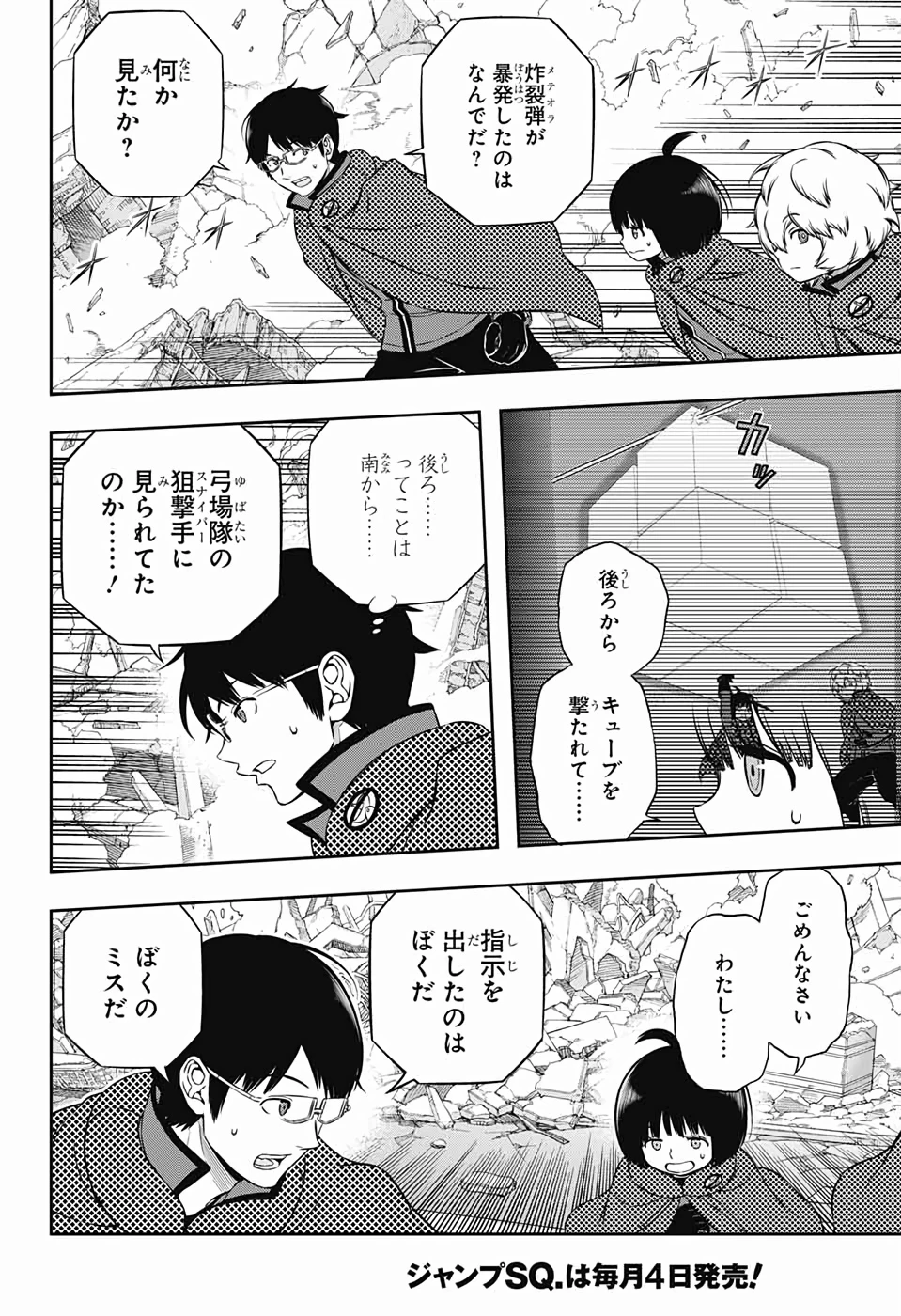 ワートリ 第188話 - 2