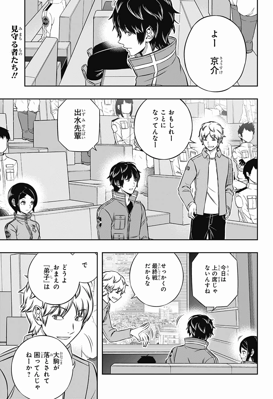 ワートリ 第190話 - 3