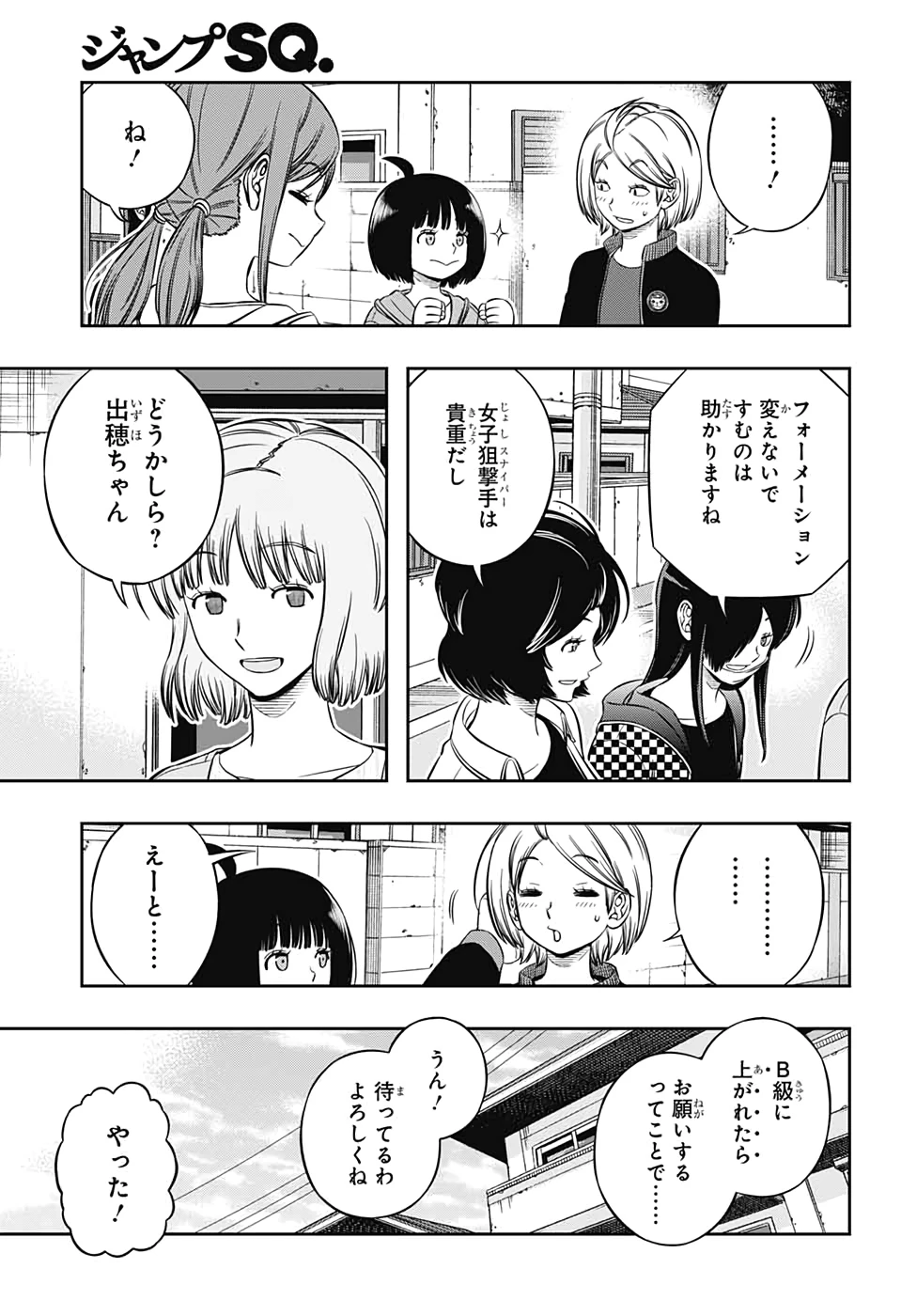 ワートリ 第199話 - 21