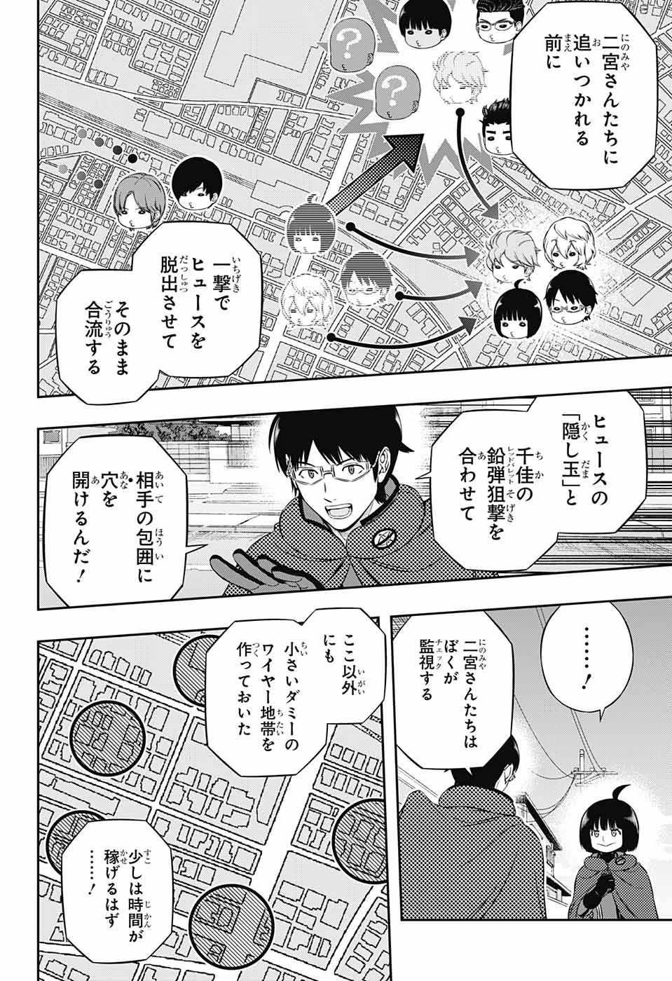 ワートリ 第187話 - 2