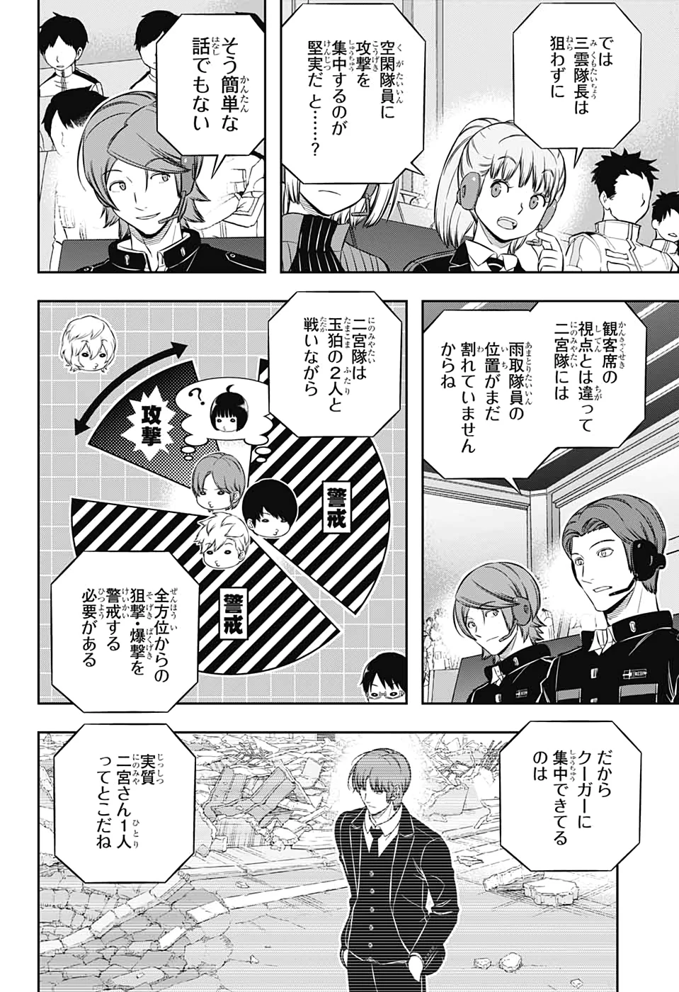 ワートリ 第194話 - 8