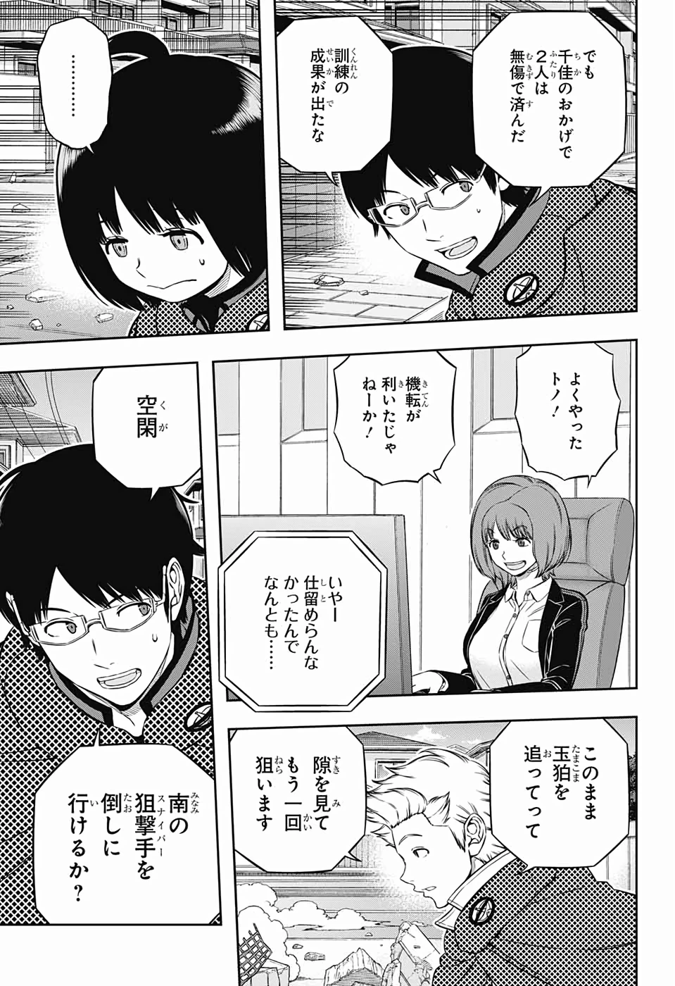 ワートリ 第188話 - 3