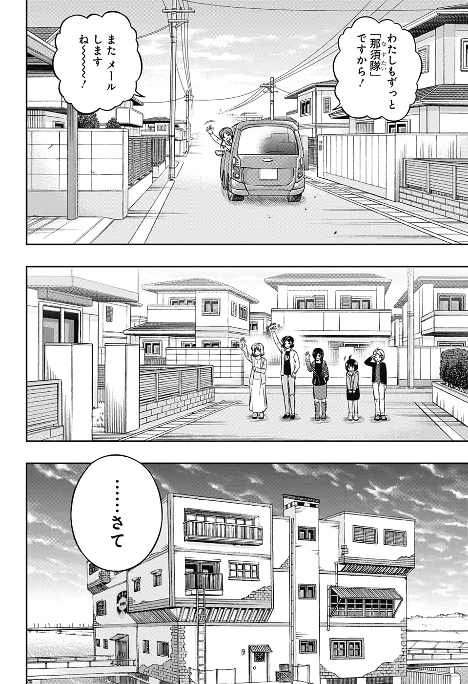 ワートリ 第199話 - 22