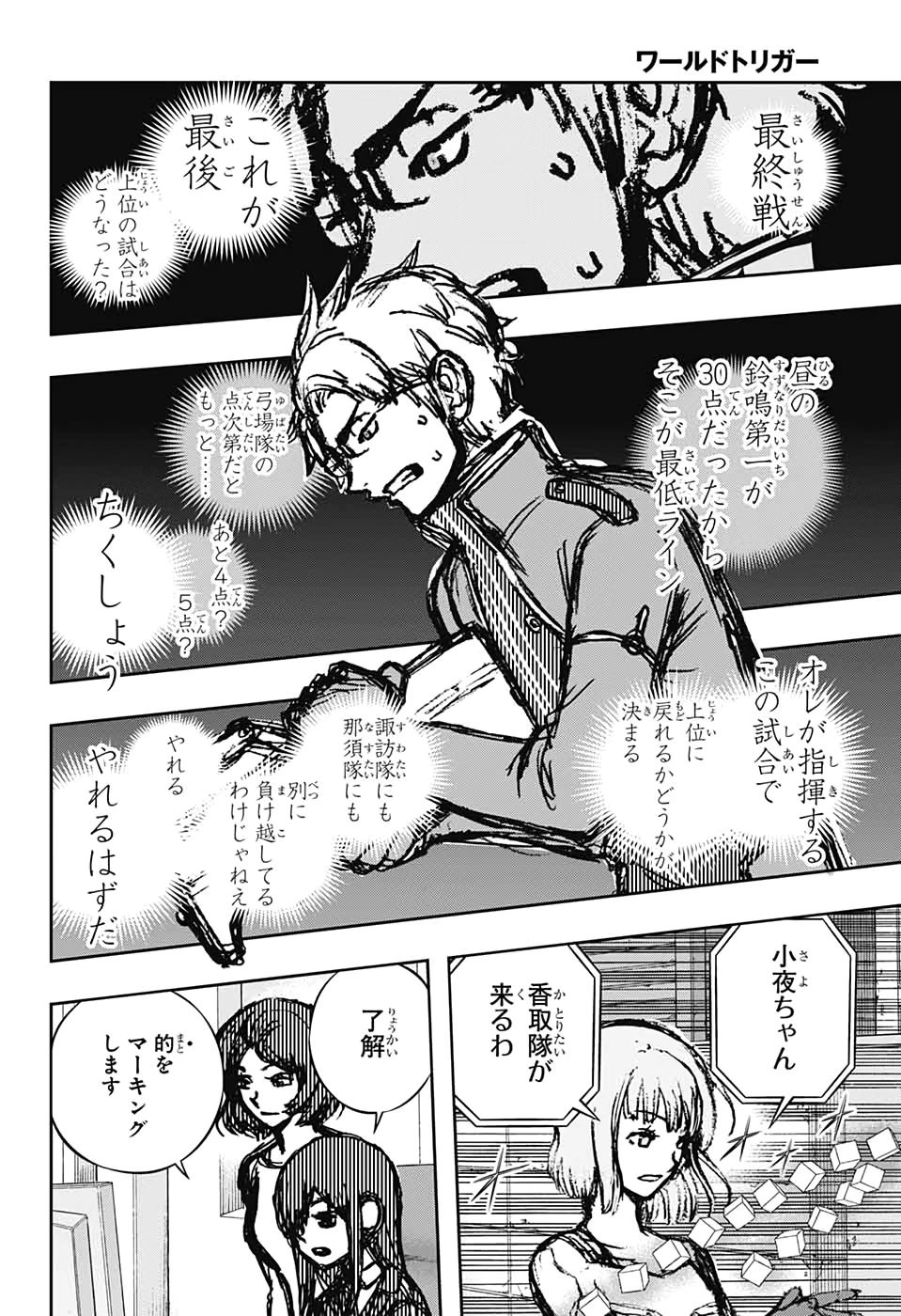 ワートリ 第197話 - 19