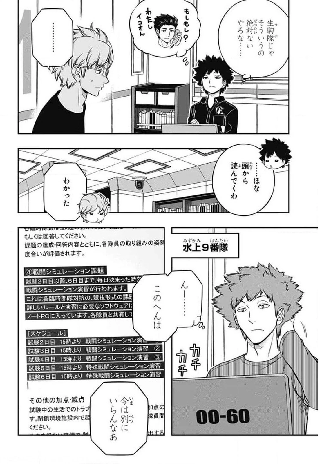 ワートリ 第207話 - 35
