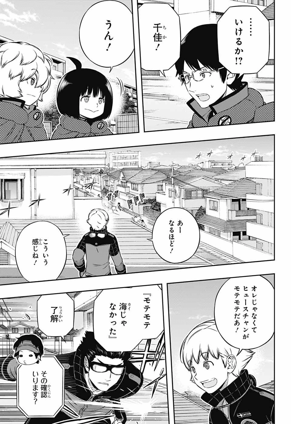 ワートリ 第187話 - 3