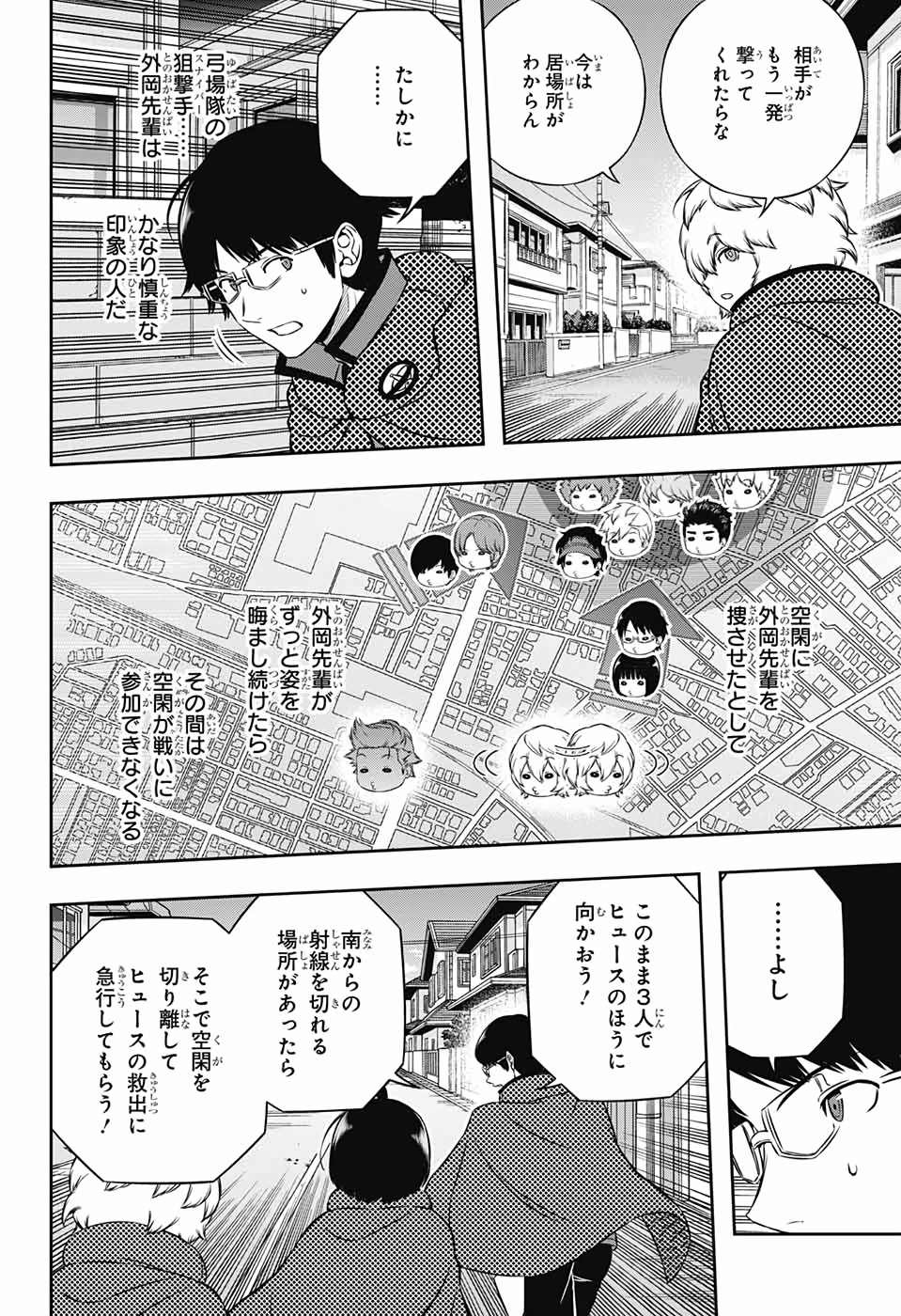 ワートリ 第188話 - 4
