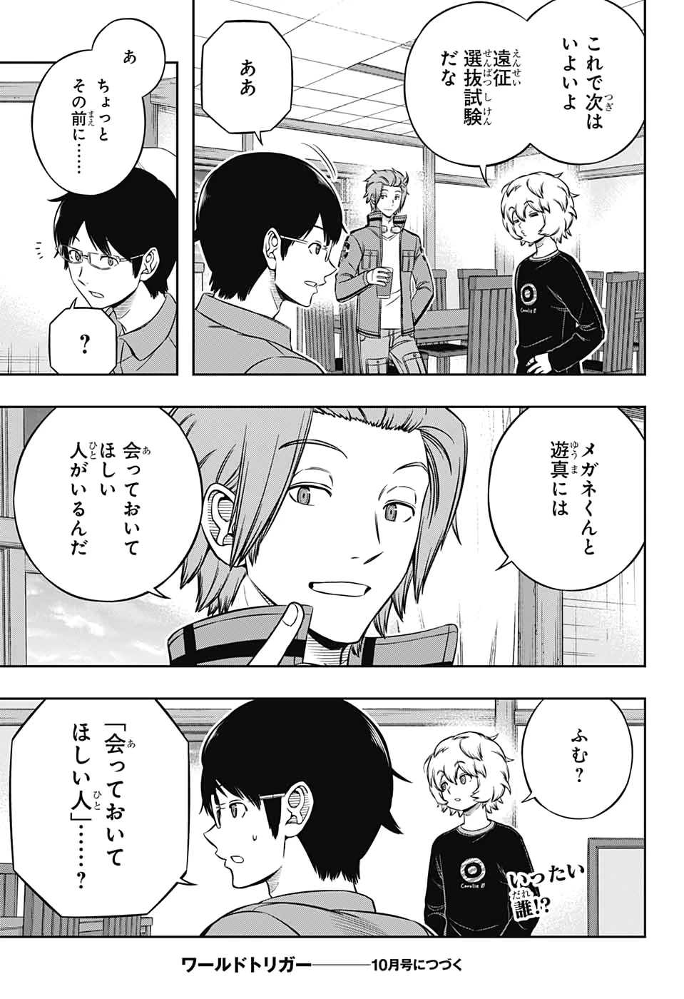 ワートリ 第199話 - 23