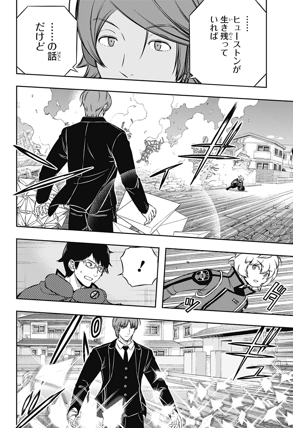 ワートリ 第194話 - 10