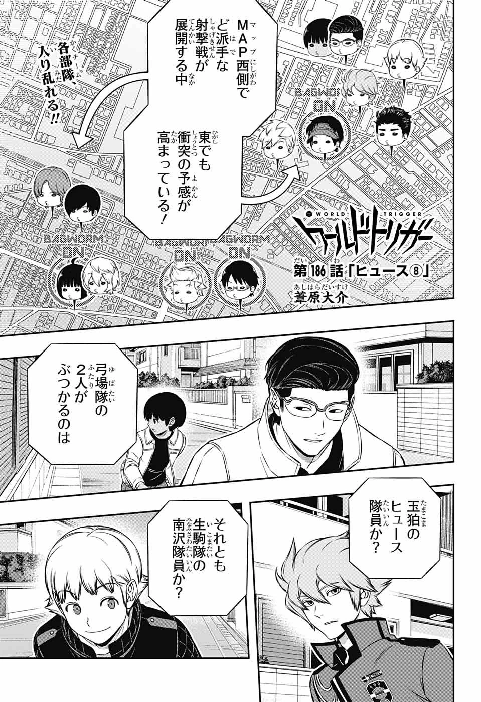 ワートリ 第186話 - 1