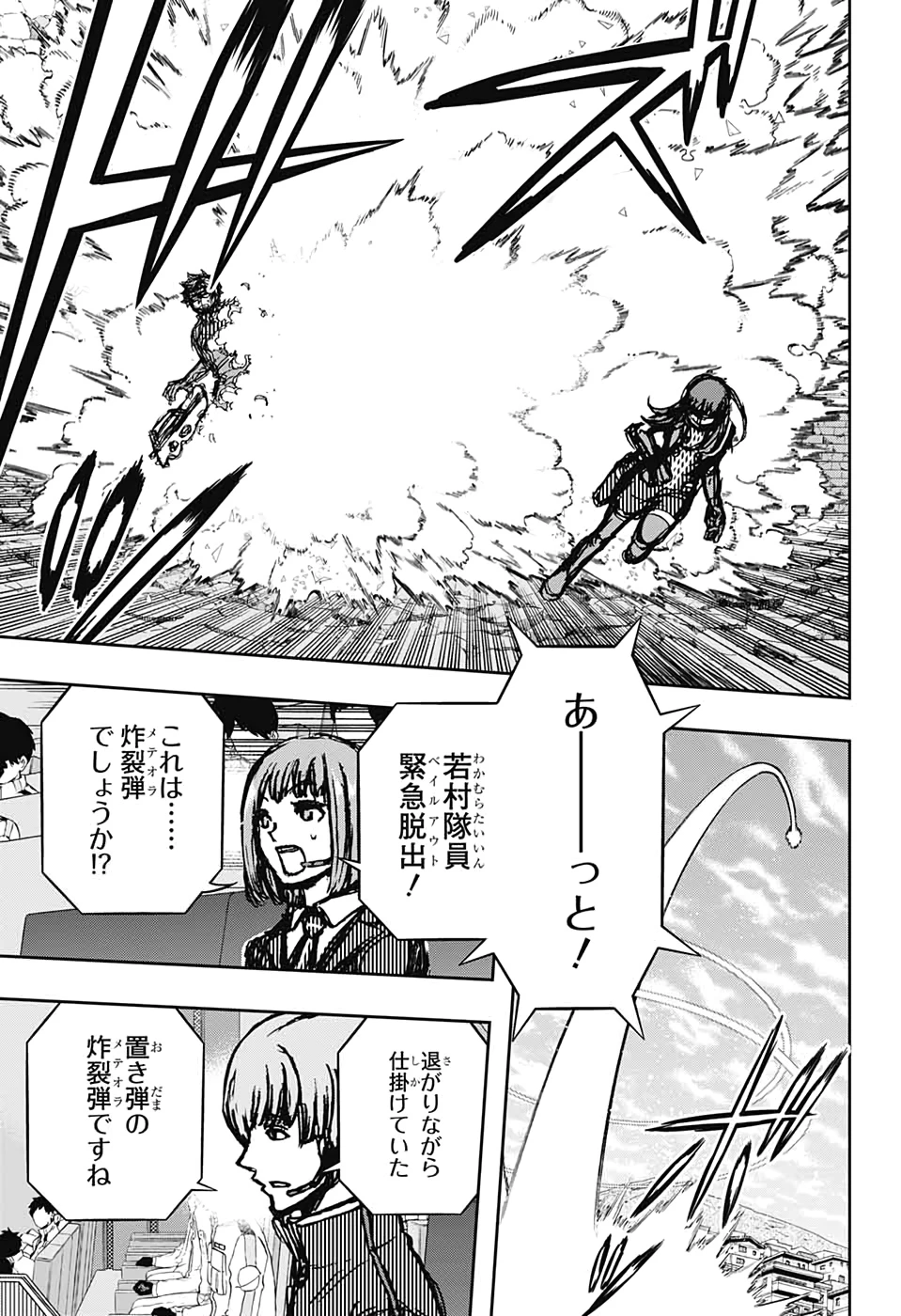 ワートリ 第197話 - 22