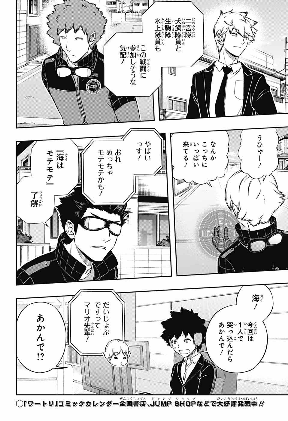 ワートリ 第186話 - 2