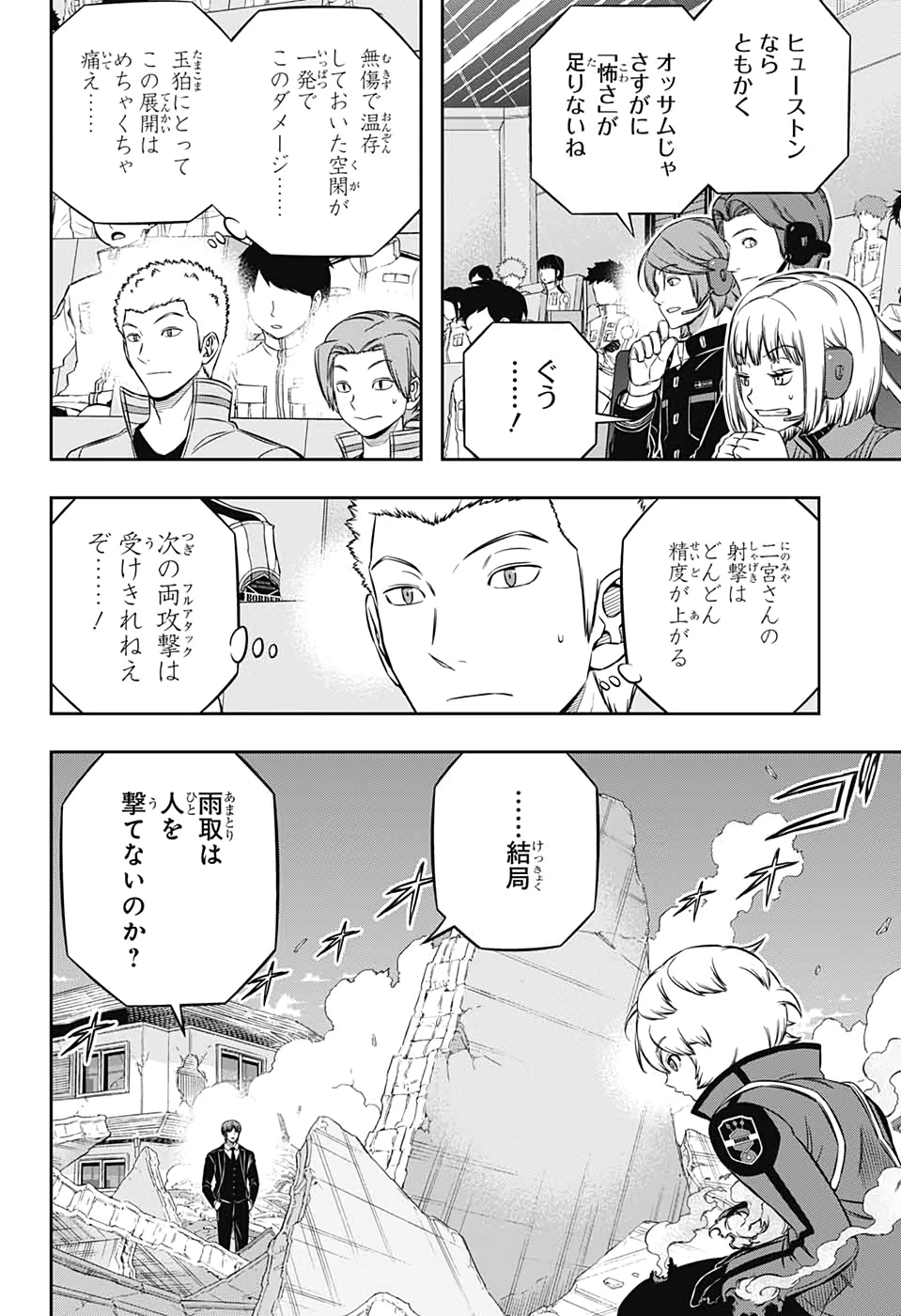 ワートリ 第194話 - 12