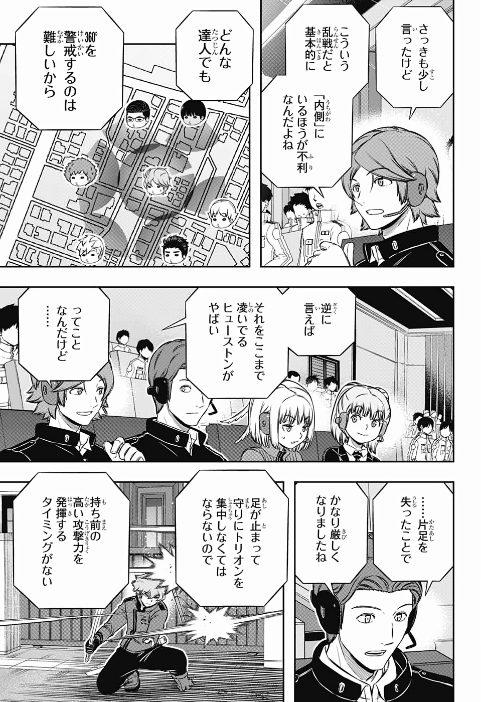 ワートリ 第188話 - 7