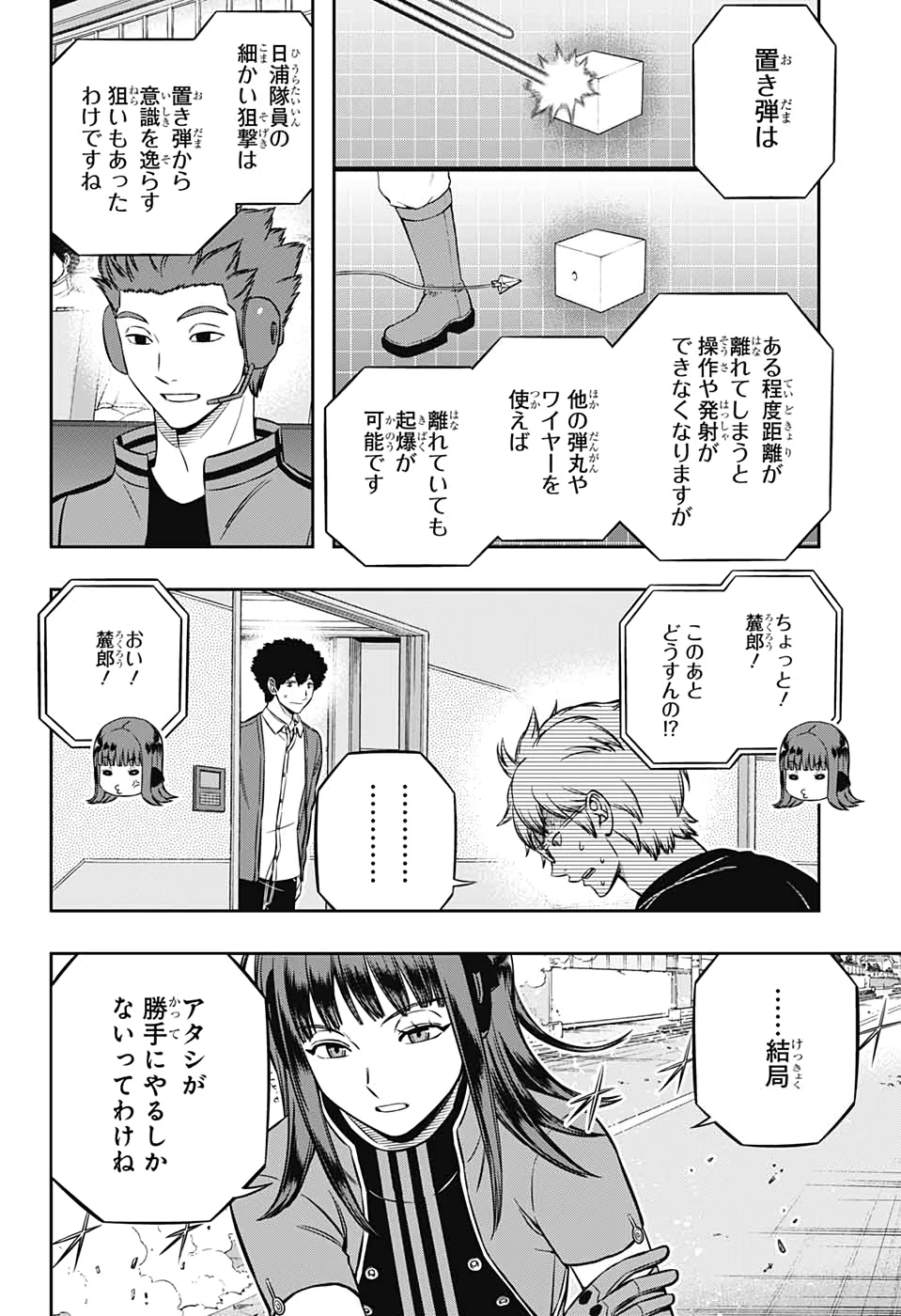 ワートリ 第197話 - 23