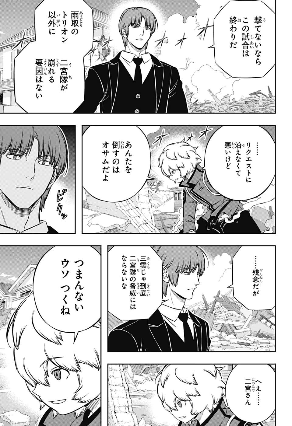 ワートリ 第194話 - 13