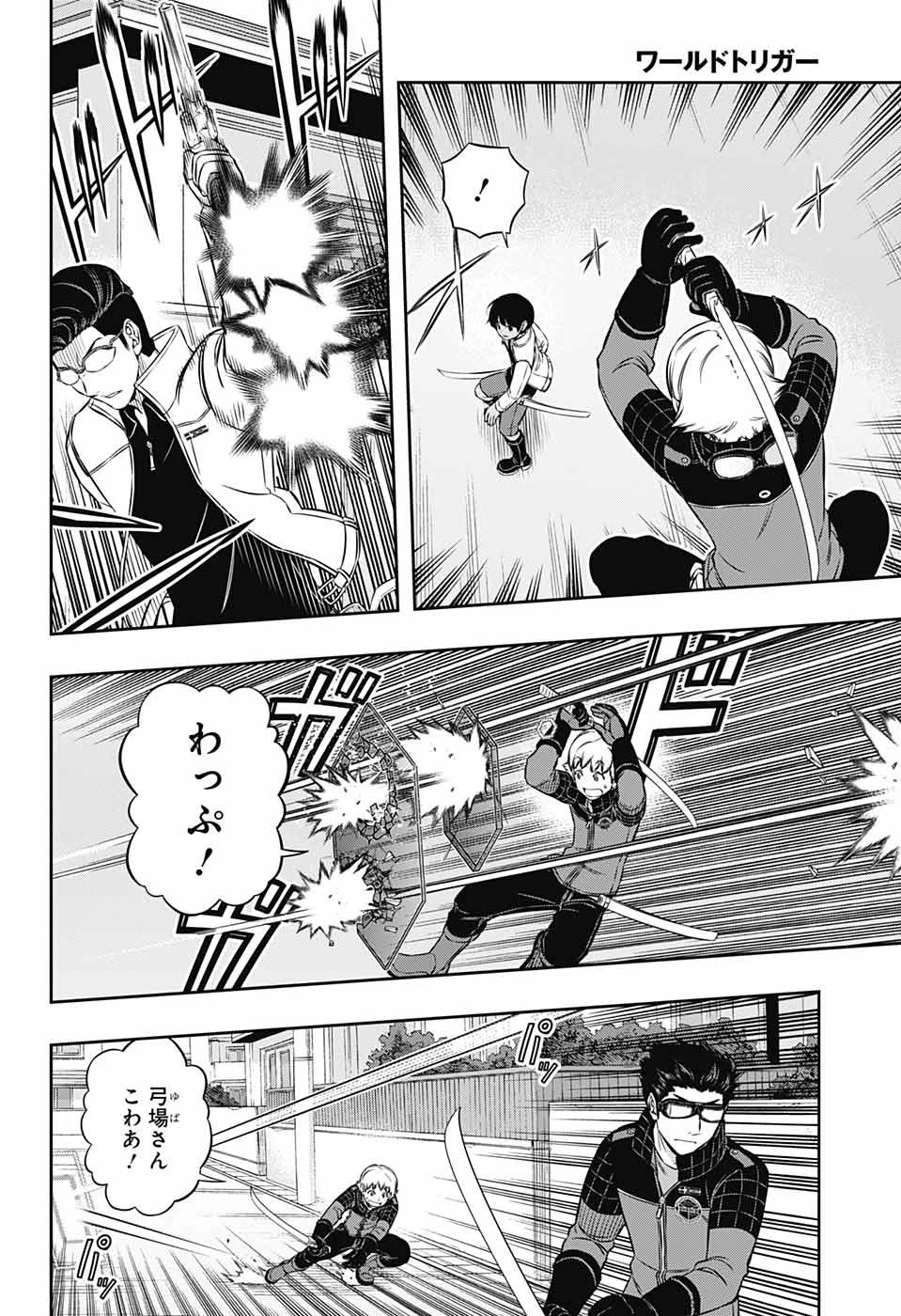 ワートリ 第187話 - 6