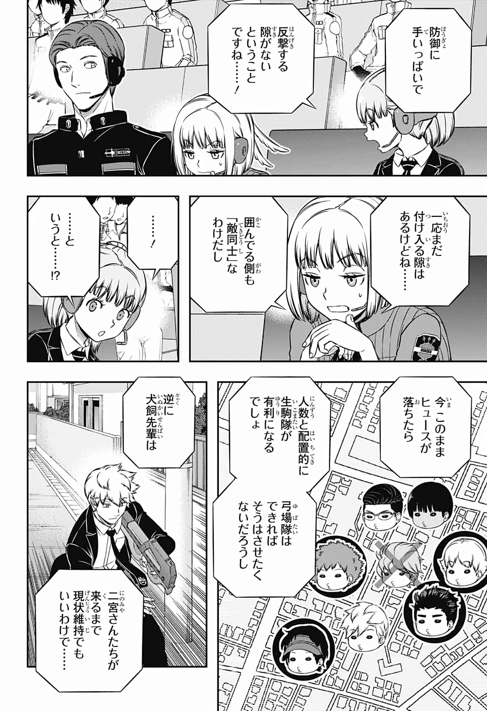 ワートリ 第188話 - 8