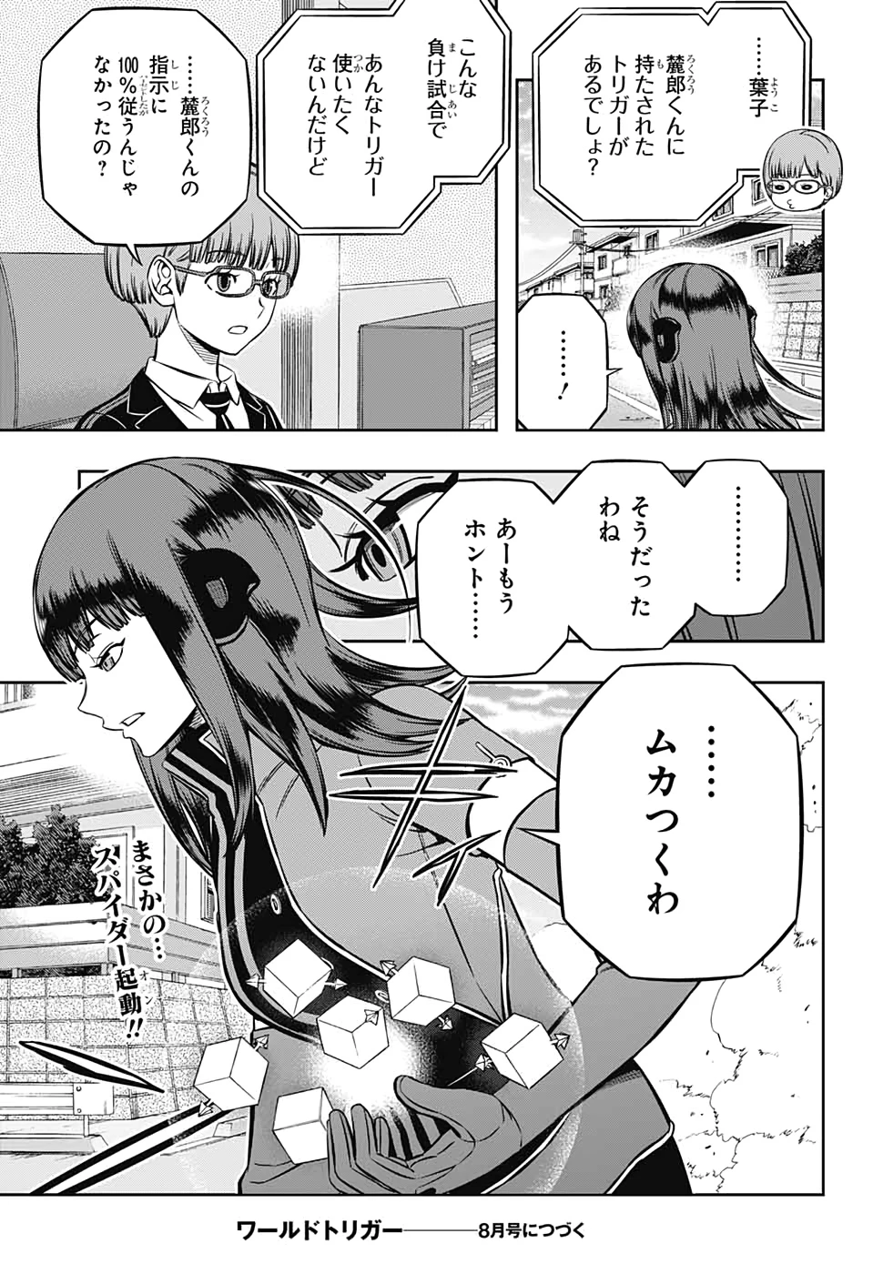 ワートリ 第197話 - 24