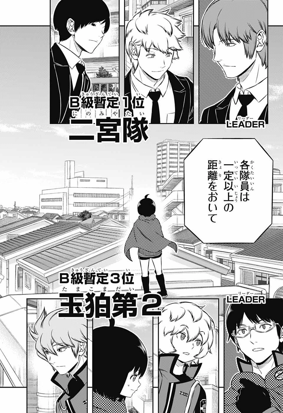 ワートリ 第185話 - 2