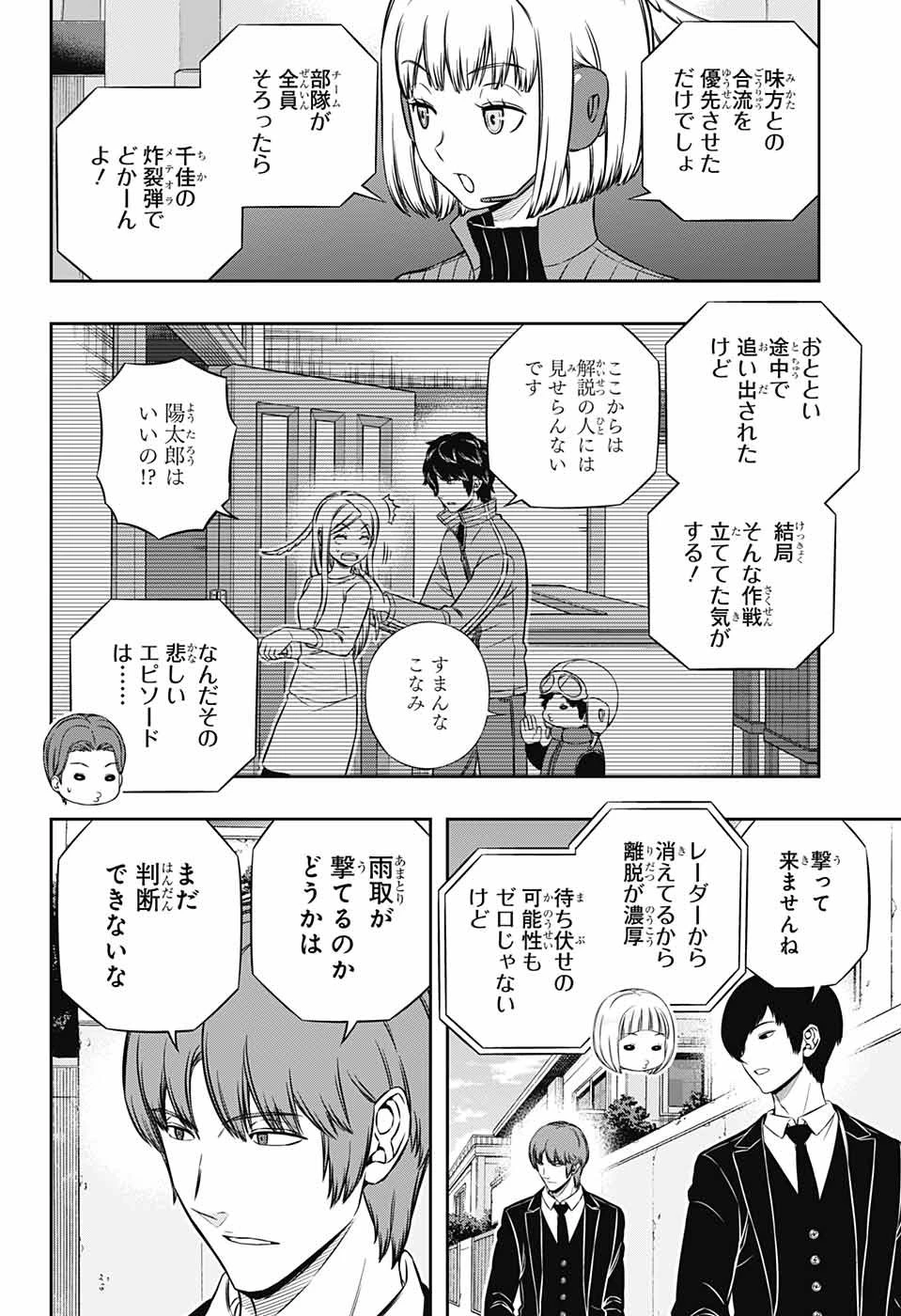 ワートリ 第186話 - 4