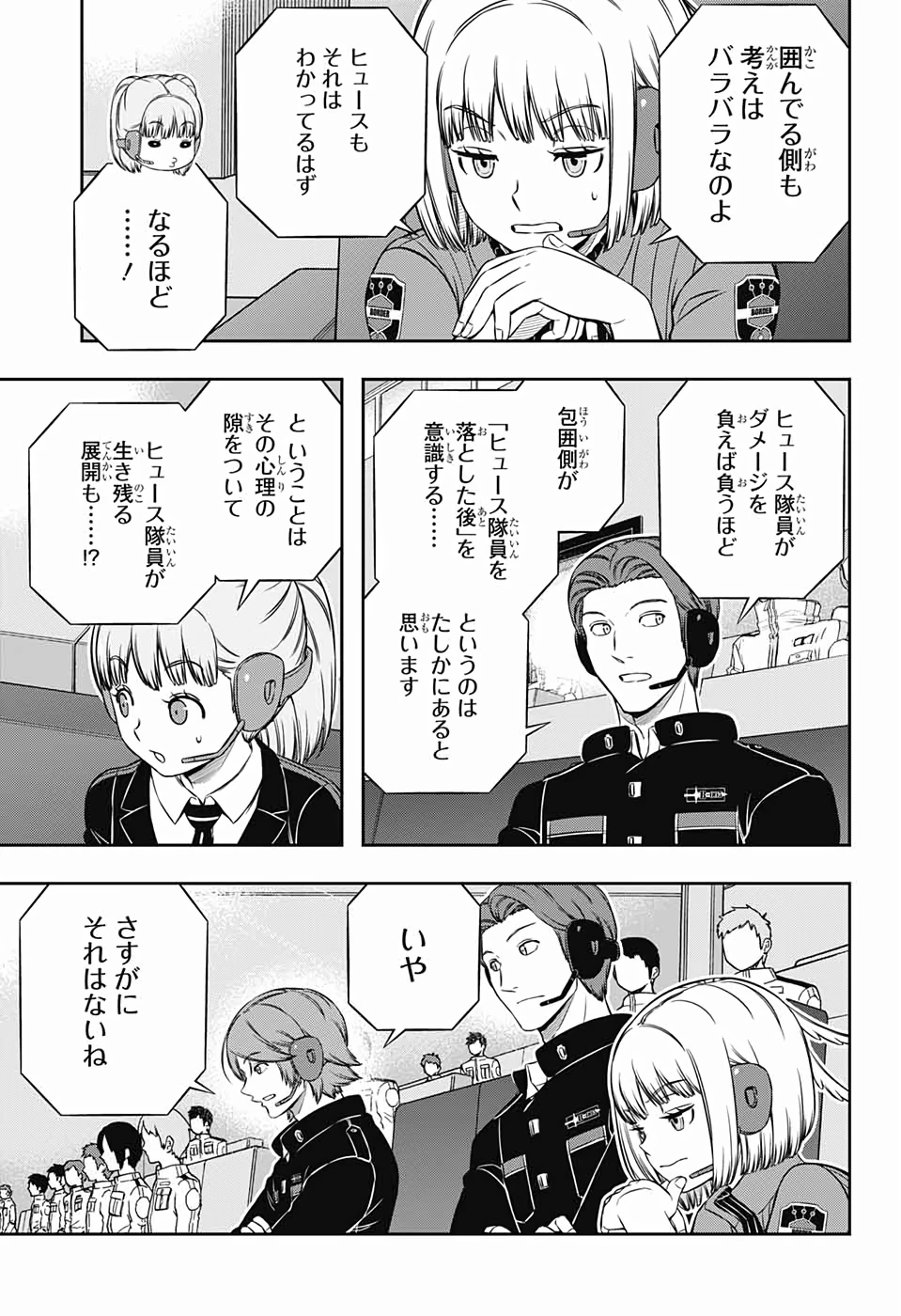 ワートリ 第188話 - 9