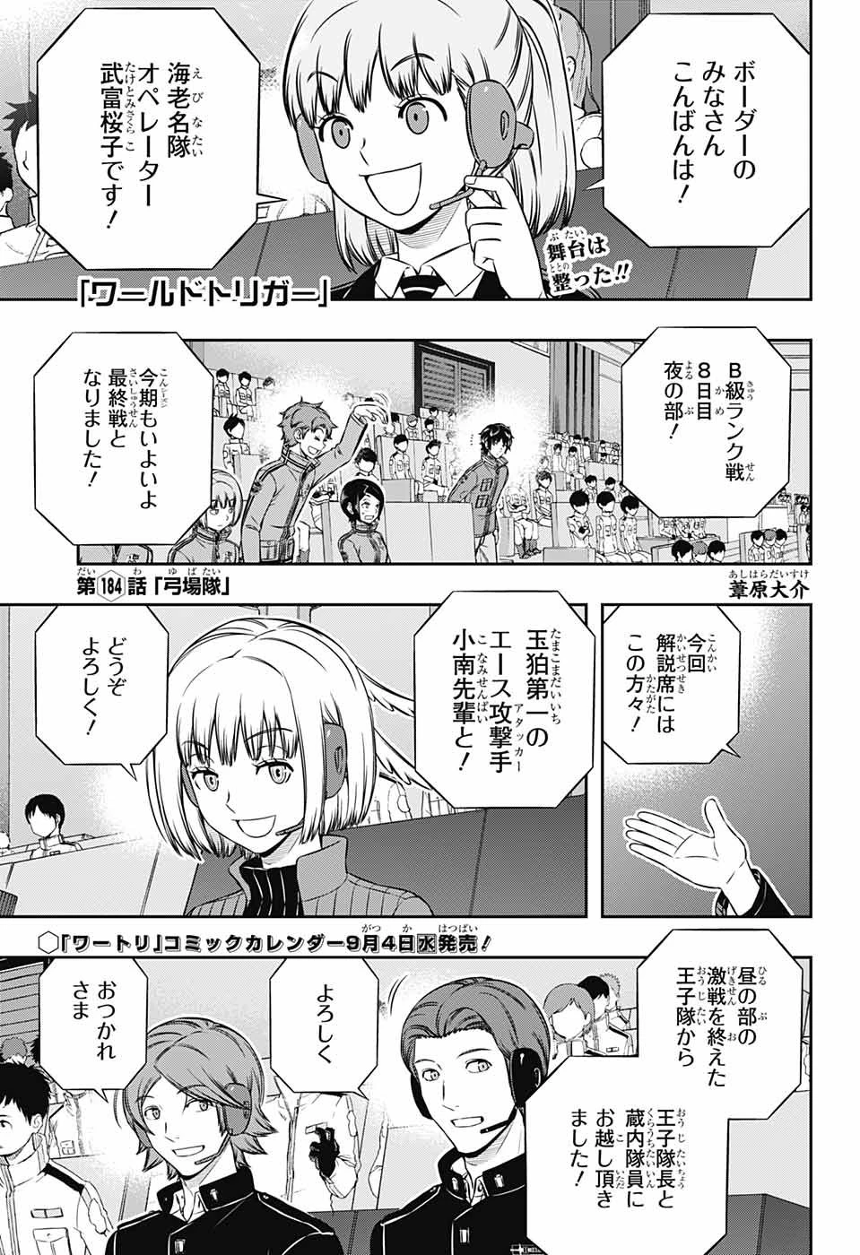 ワートリ 第184話 - 1