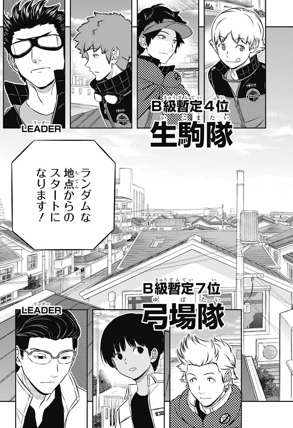 ワートリ 第185話 - 3