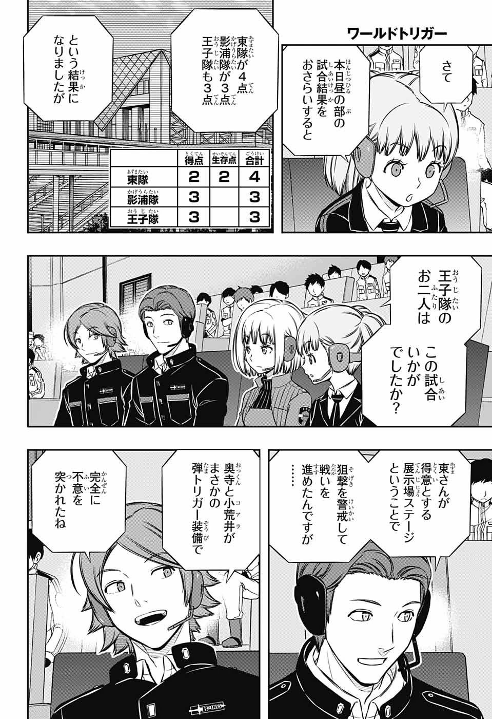 ワートリ 第184話 - 2