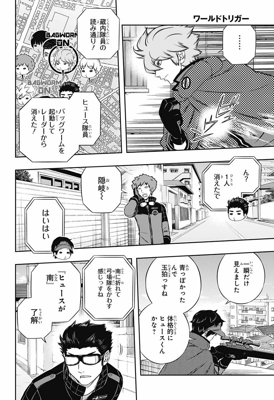 ワートリ 第186話 - 6