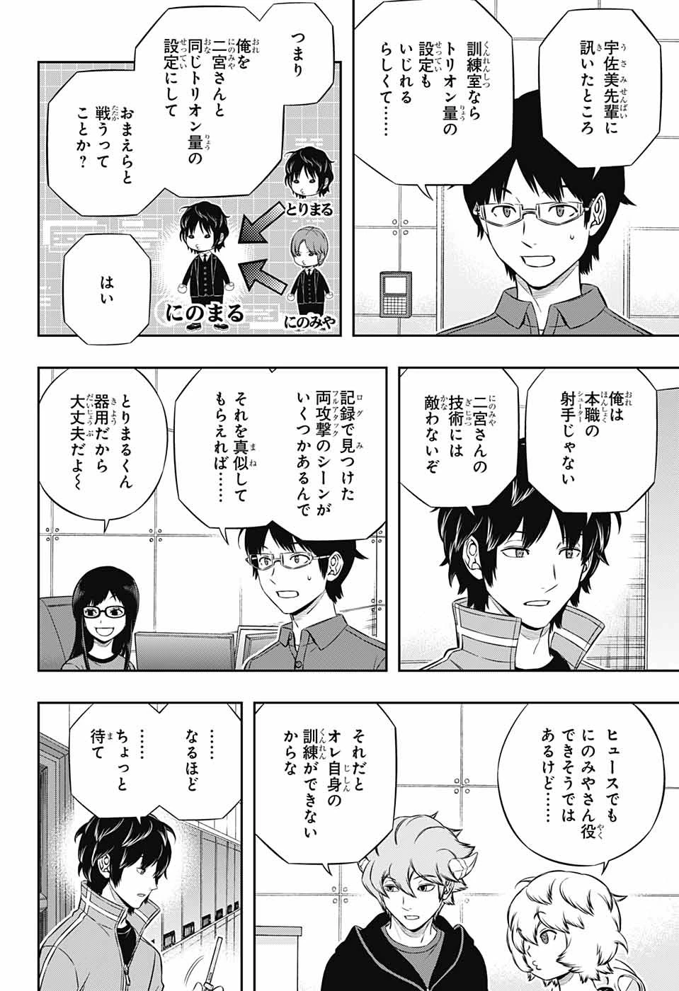 ワートリ 第183話 - 2