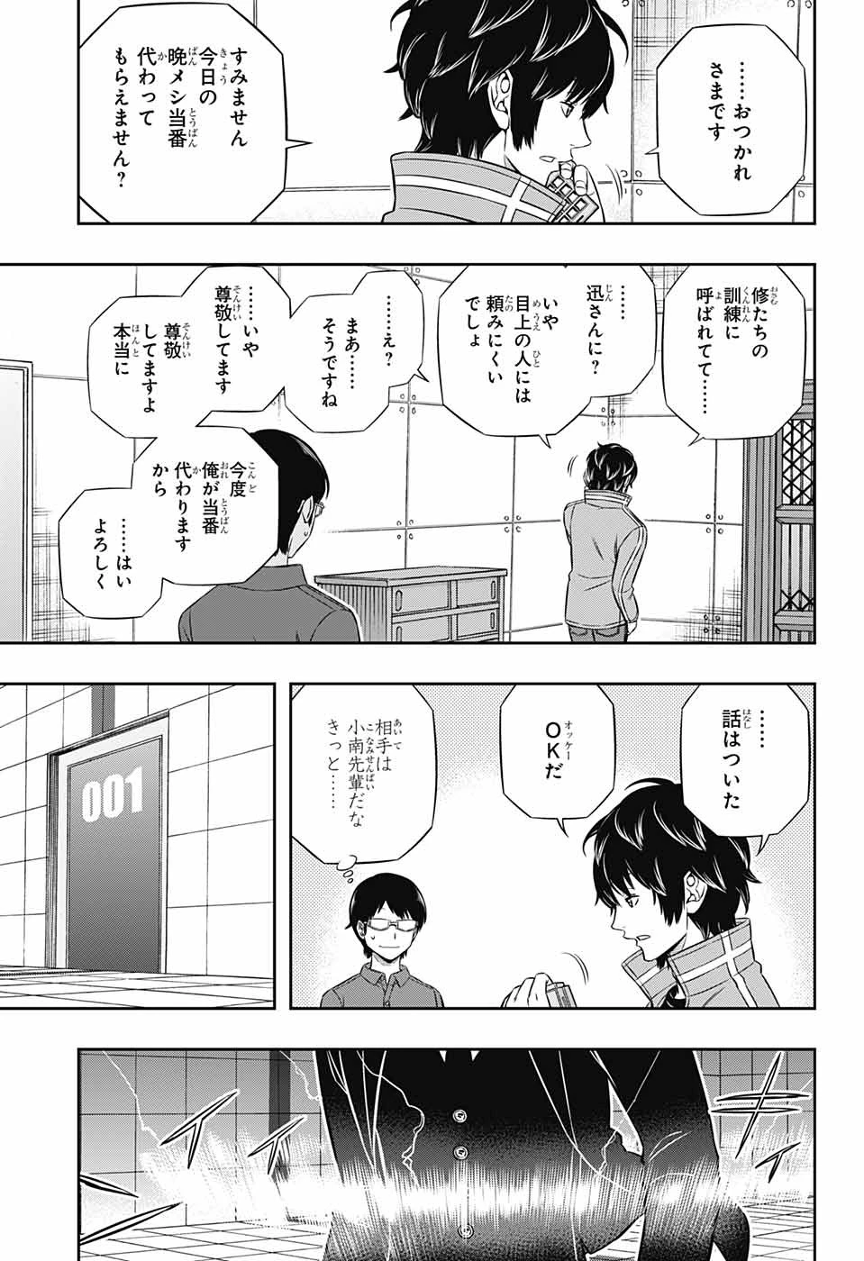 ワートリ 第183話 - 3