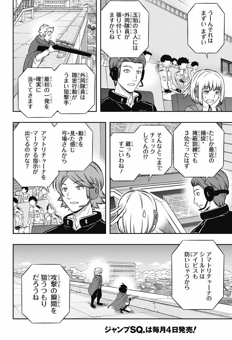 ワートリ 第187話 - 10