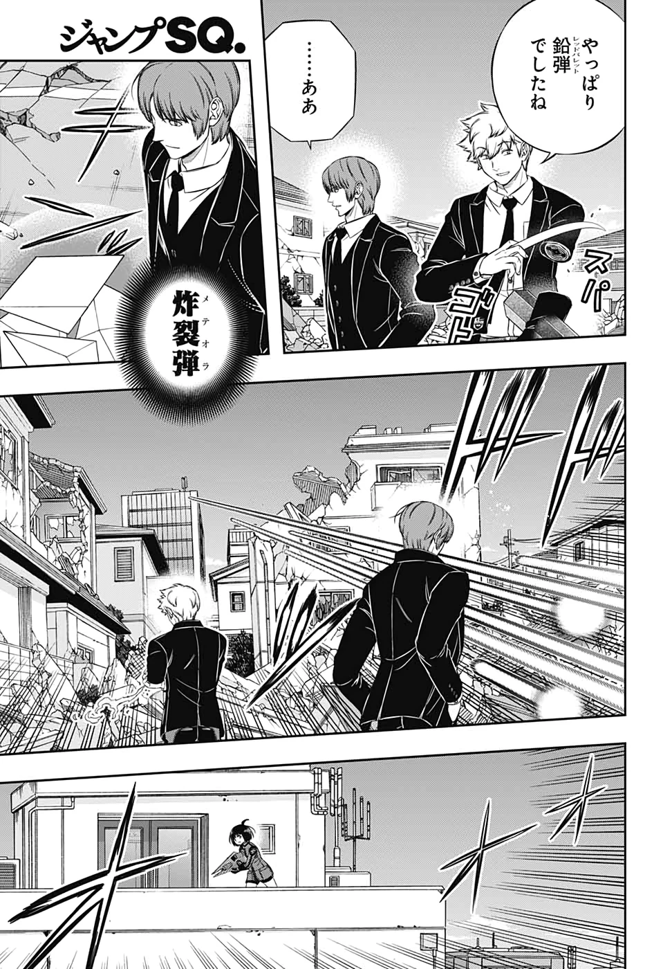 ワートリ 第194話 - 17