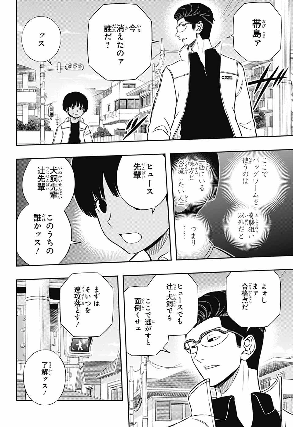 ワートリ 第186話 - 8
