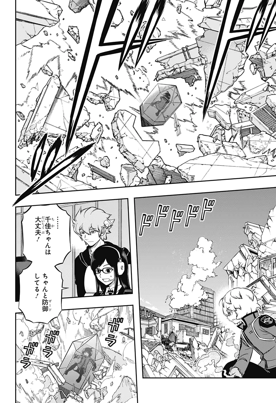 ワートリ 第194話 - 18