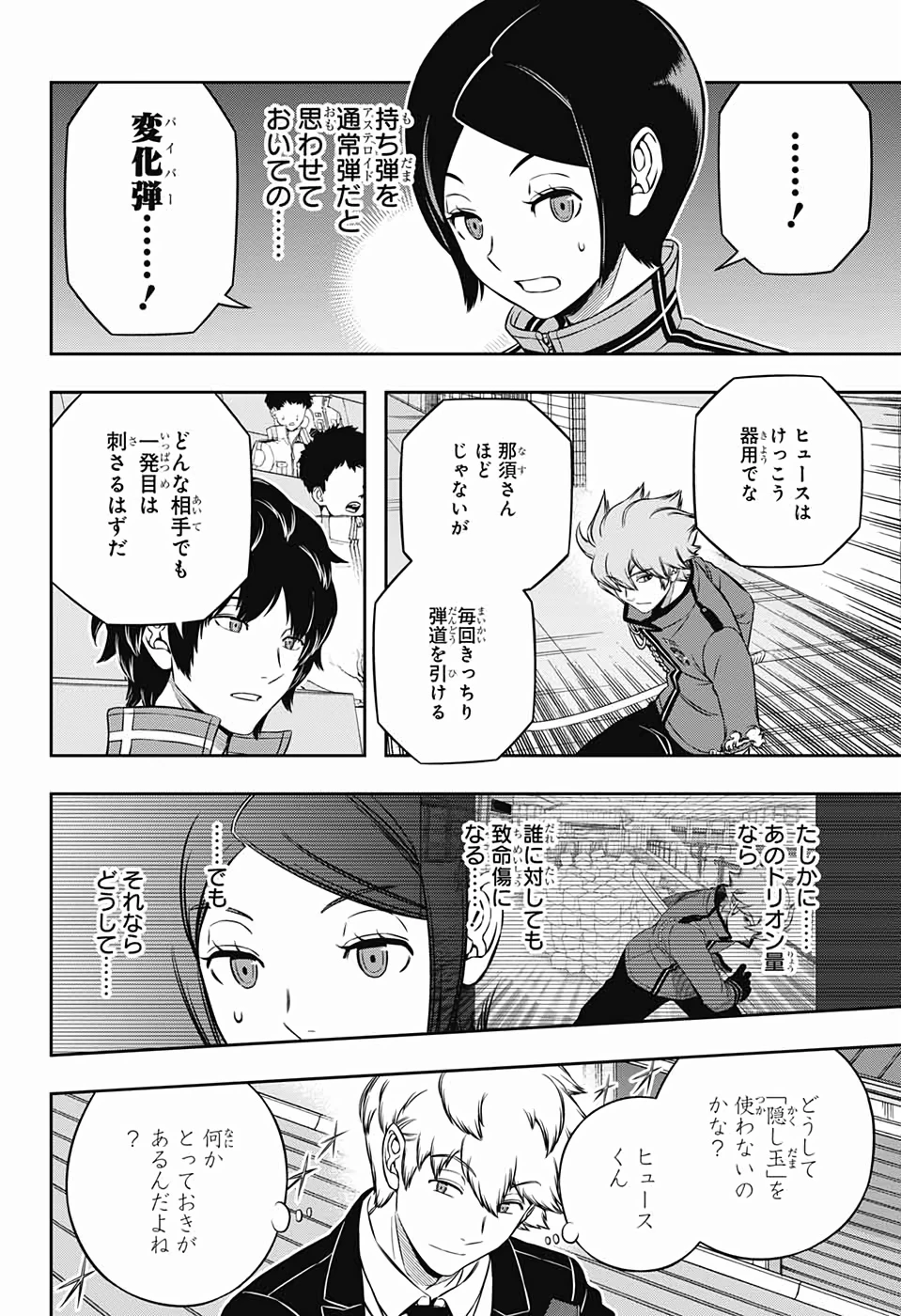 ワートリ 第188話 - 14