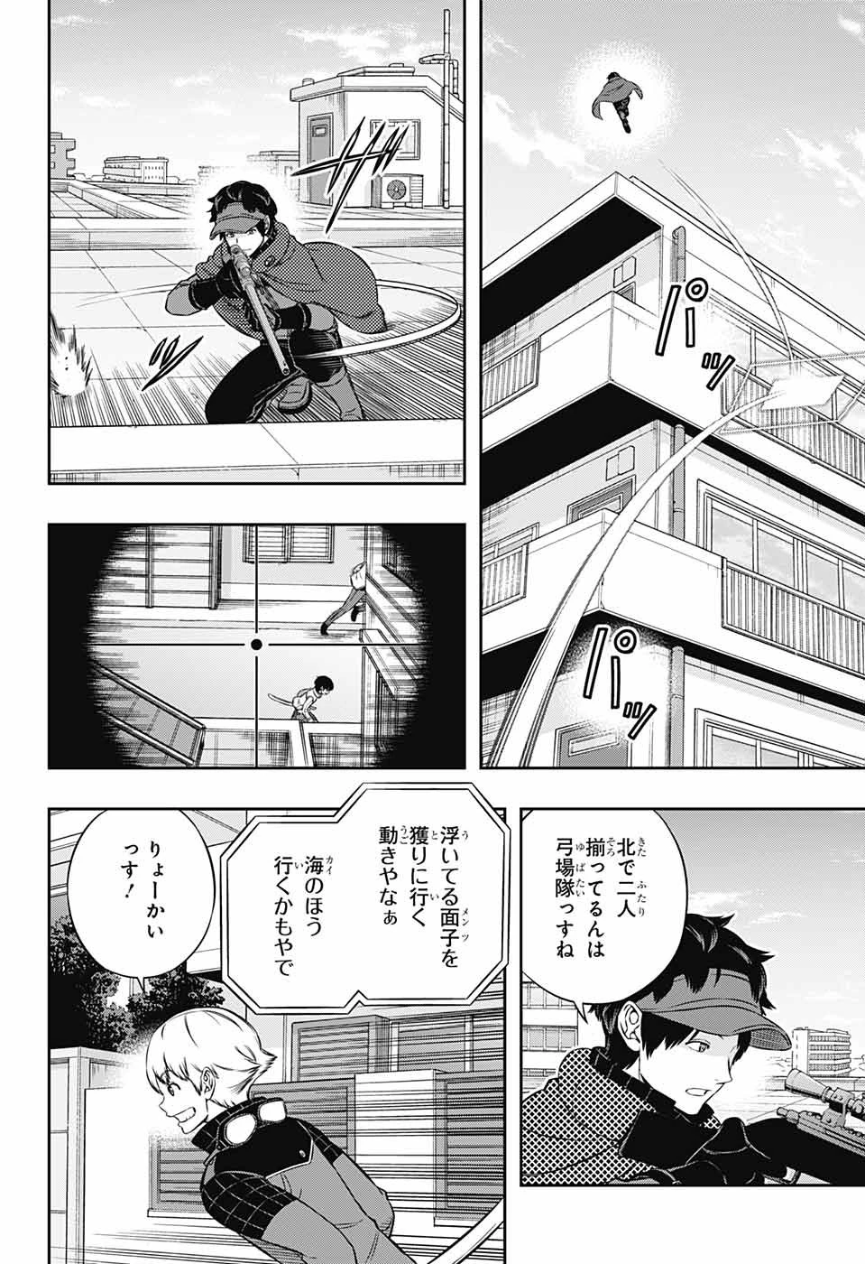ワートリ 第185話 - 6